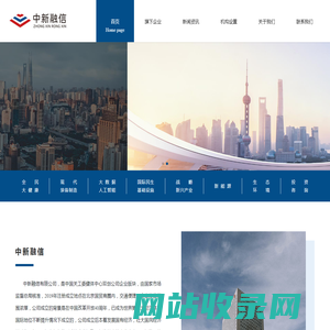 中新融信有限公司-中新融信有限公司