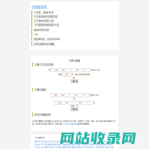 今天是什么日子_今天几号_今天是第几周_今天是农历几月几日星期几_日期查询网