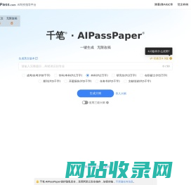 AIPaperPass - AI论文写作指导平台