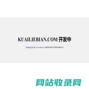 kuailiebian.com