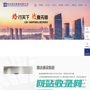 路达建设集团有限公司