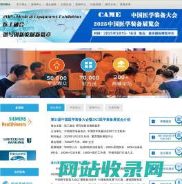 中国医学装备大会，医学装备展览会，中国医学装备大会暨2025医学装备展览会-2025中国医学装备大会