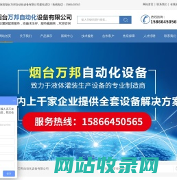 烟台万邦自动化设备有限公司