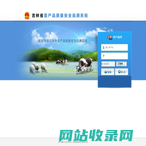 吉林省畜牧业管理局溯源系统（牛）