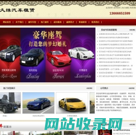 久缘婚车,安吉租车,安吉婚车租赁,安吉包车,安吉婚庆租车,安吉租车公司