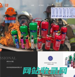 绍兴华捷消防器材有限公司