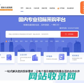 中国招标与采购网_【官网】
