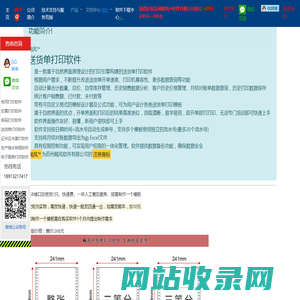 飚风™送货单打印软件免费版(含简易版进销存)|下载|保修单打印|送货单打印|发货单打印