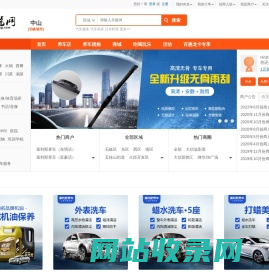 中山洗车通用券_美食_酒店_团购_百惠龙卡-奇龙网点购