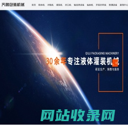 白酒灌装机_液体灌装生产线_青州齐鲁包装机械有限公司