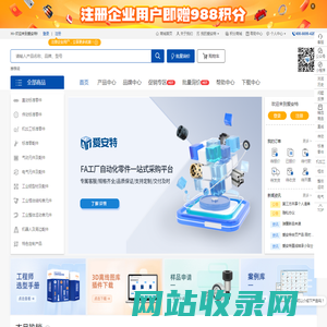 爱安特FA工厂自动化零部件一站式采购平台