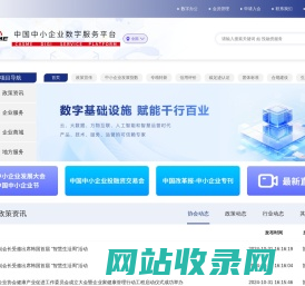 中国中小企业数字服务平台-首页