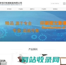 北京恒印机械制造有限公司