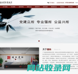 广东德纳律师事务所 - 广东德纳律师事务所