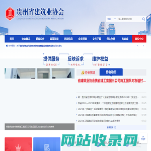 贵州省建筑业协会