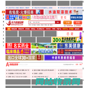 东方保健品网-保健品招商-保健品代理-保健品牌加盟