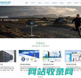 PbootCMS-永久开源免费的PHP企业网站开发建设管理系统