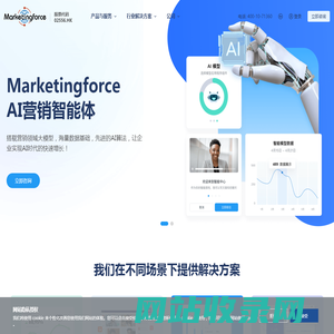 全球领先的SaaS智能营销云平台  迈富时Marketingforce（珍岛集团）