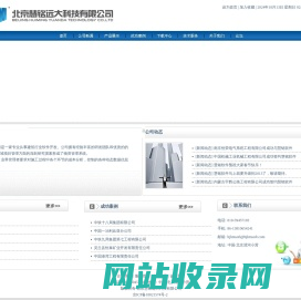 北京慧铭远大科技有限公司- 网站首页