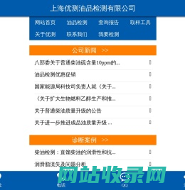 上海优测油品检测有限公司YTS