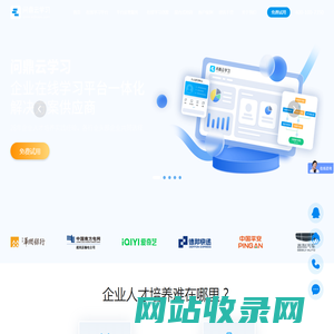 企业培训系统_e-learning_企业在线学习平台_企业培训方案_问鼎云学习官网