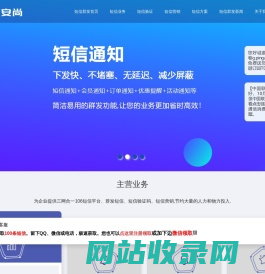 短信群发_106短信平台_群发短信软件-安尚信息短信群发平台