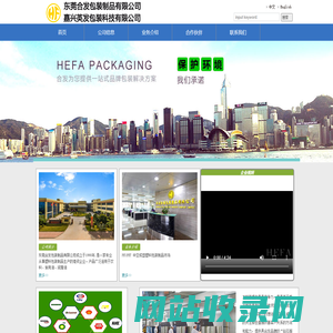 东莞合发包装制品有限公司