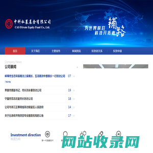 中科私募基金有限公司