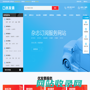【优发表】投稿咨询服务网