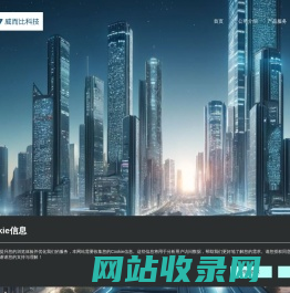 广州威而比科技