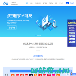 点三  电商OMS/ERP/API帮您串联线上线下订单业务-稳定运行11年【免费试用】