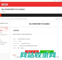 佛山市南海区西樵子时马达维修店-公司首页