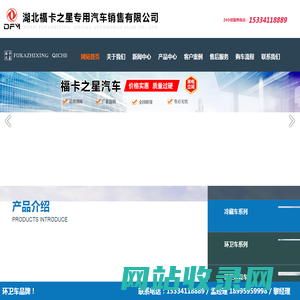 湖北福卡之星专用汽车销售有限公司