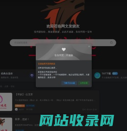 网文发烧友