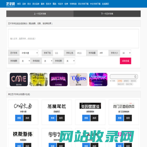 艺术字体在线生成_艺术字转换器_字体转换器_艺术字网