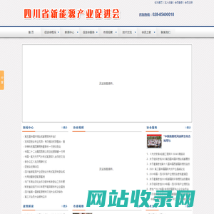 四川省新能源产业促进会