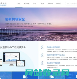 科技创新助力工程建设安全-同是科技