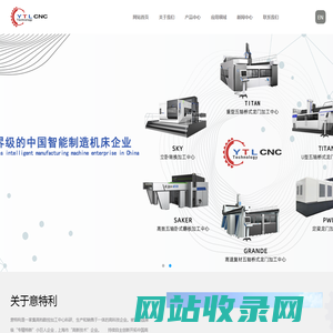 意特利（上海）科技有限公司专业五轴加工中心制造商