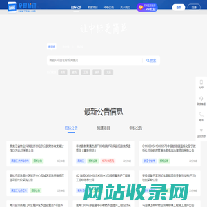 全网标讯-全国招标信息_免费招标_招标中标快人一步