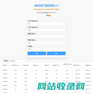 纳宏光电产品查询系统_深圳市纳宏光电技术有限公司网站