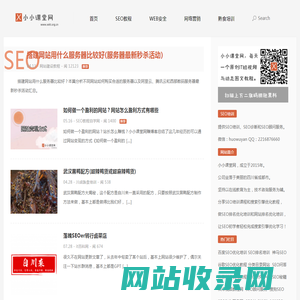 SEO培训_网站优化排名_搜索引擎技术教程-小小课堂SEO自学网