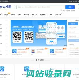 新乡人才网_新乡人事人才网_新乡市招聘找工作信息【官网】