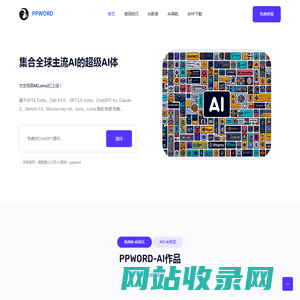 PPWORD - 集合主流AI的超级AI体
