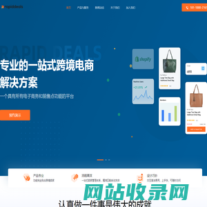 专业的一站式跨境电商解决方案 RapidDeals