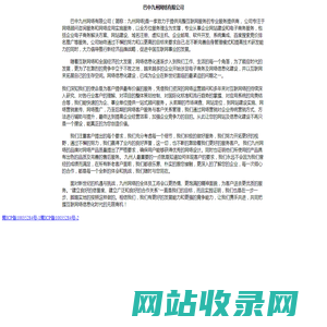 巴中市九州网络科技有限公司