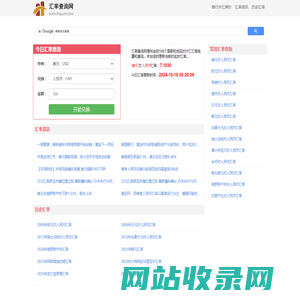 汇率查询网-今日汇率换算,实时汇率查询