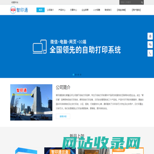 智印通自助打印系统-自助打印机-自助打印软件 - Powered by DouPHP