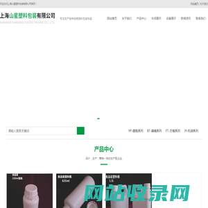 上海山星塑料包装有限公司