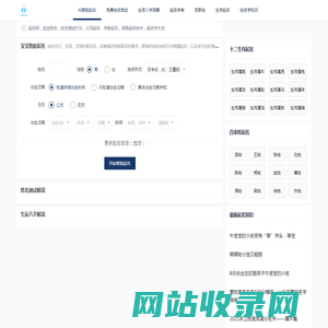 小奇取名网_专业宝宝起名_公司起名首选平台个性化定制起名 - 小奇取名网