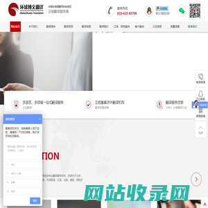 北京翻译公司|翻译机构|英语翻译|日语翻译|韩语翻译-北京环球博文翻译有限责任公司